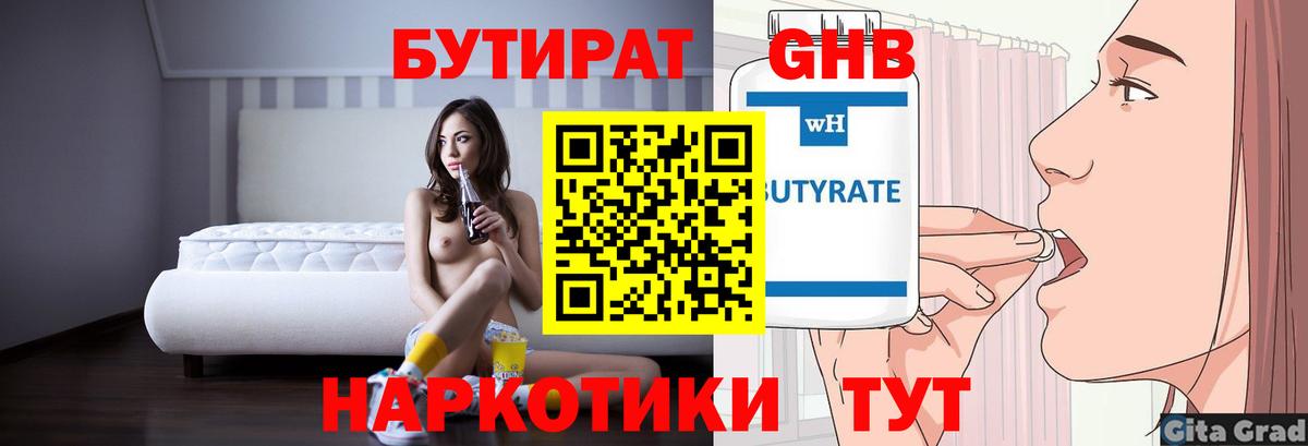 Бутират  Бутират жидкий экстази  Вход с VPN  Ноябрьск 