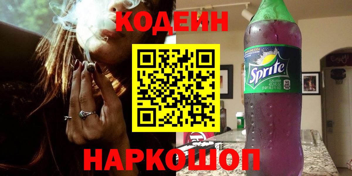 Кодеин напиток Lean (лин) Ноябрьск