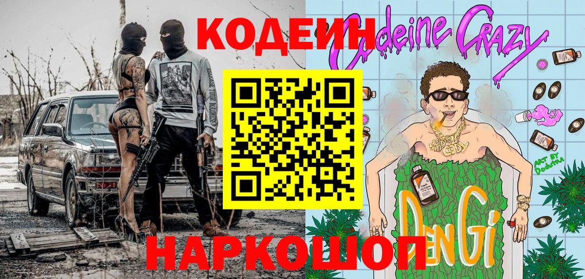 Кодеиновый сироп Lean напиток Lean (лин)  Вход с VPN  Ноябрьск  Кодеиновый сироп Lean Purple Drank 