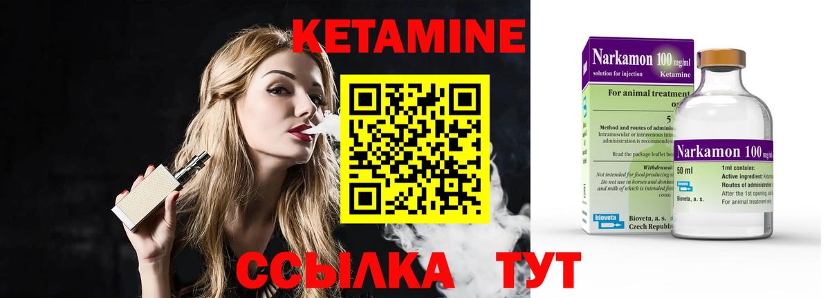 КЕТАМИН ketamine Ноябрьск