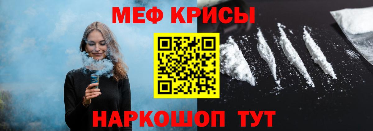 МЕФ кристаллы Ноябрьск