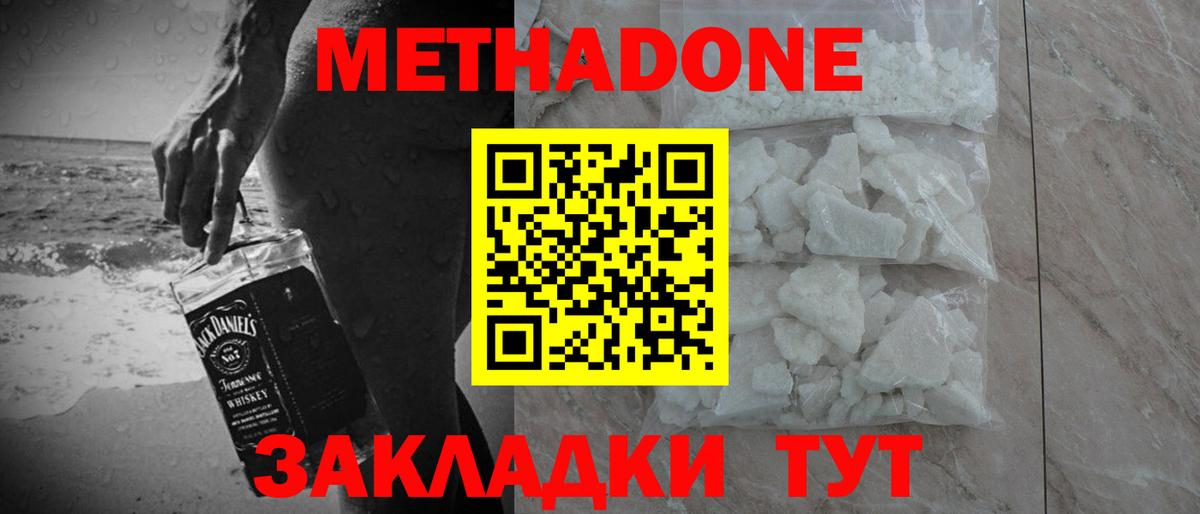 МЕТАДОН VHQ  МЕТАДОН белоснежный  Вход с VPN  Ноябрьск 