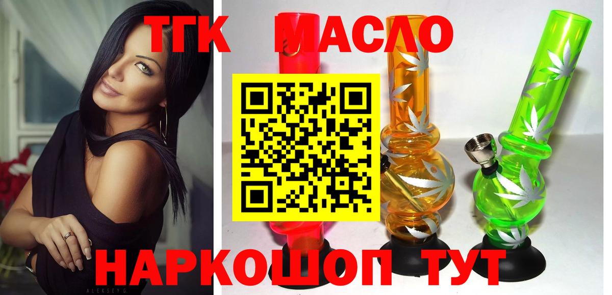 ТГК THC oil Ноябрьск